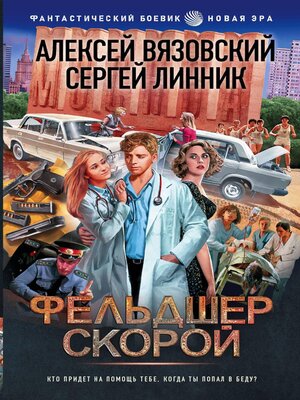 cover image of Фельдшер скорой